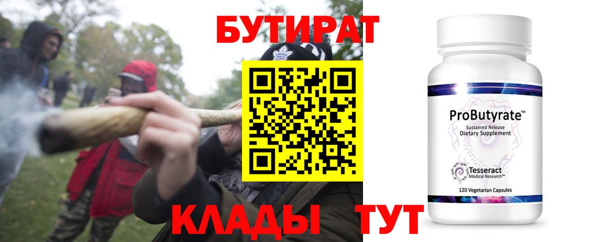 Бутират GHB Георгиевск