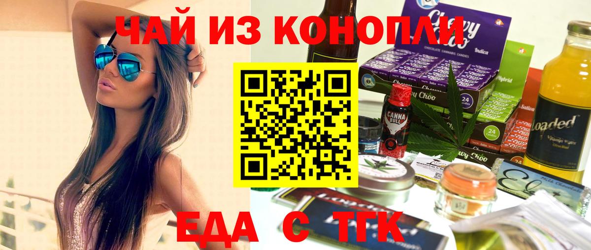 Георгиевск  Еда ТГК конопля  Вход с VPN 