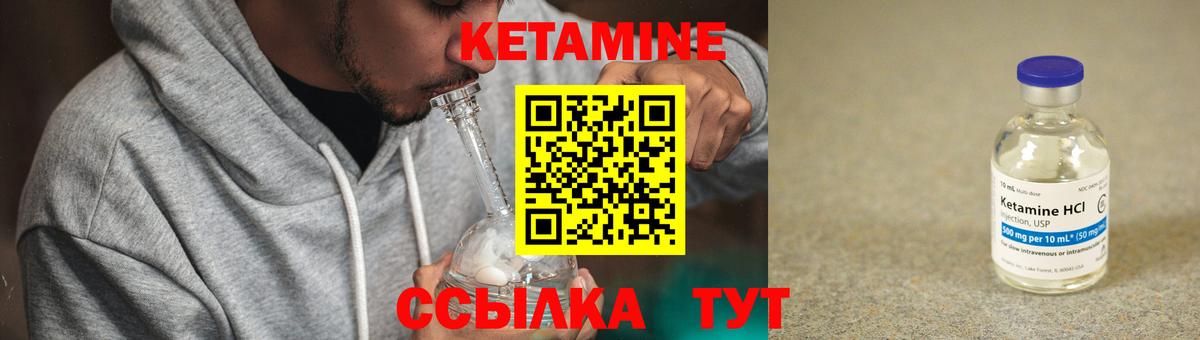 КЕТАМИН VHQ Георгиевск