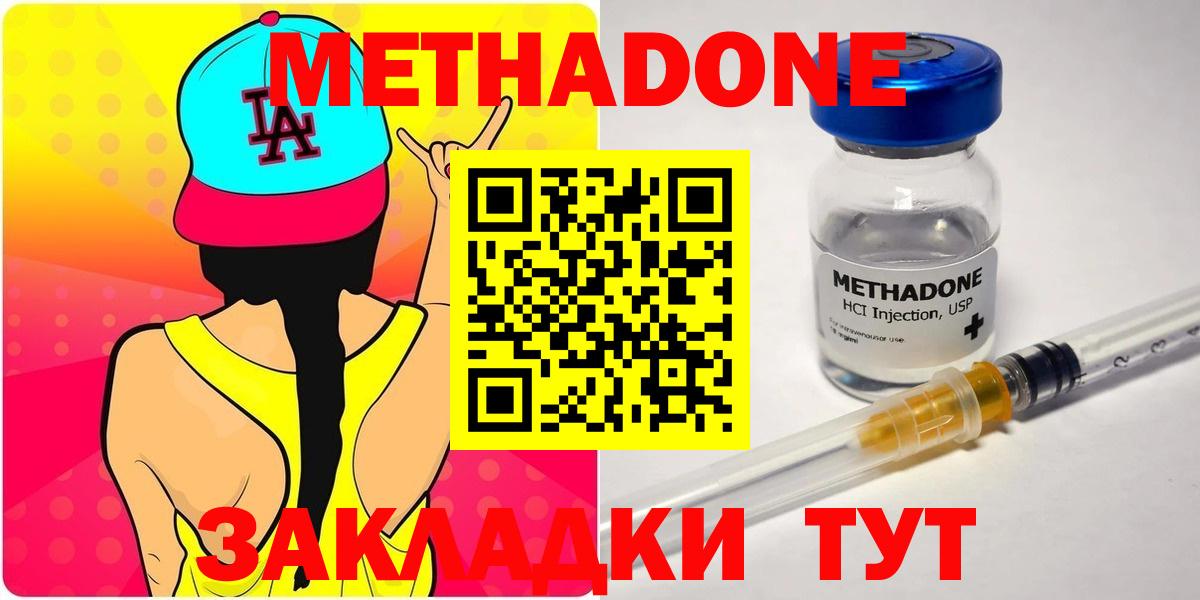 Метадон мёд Георгиевск
