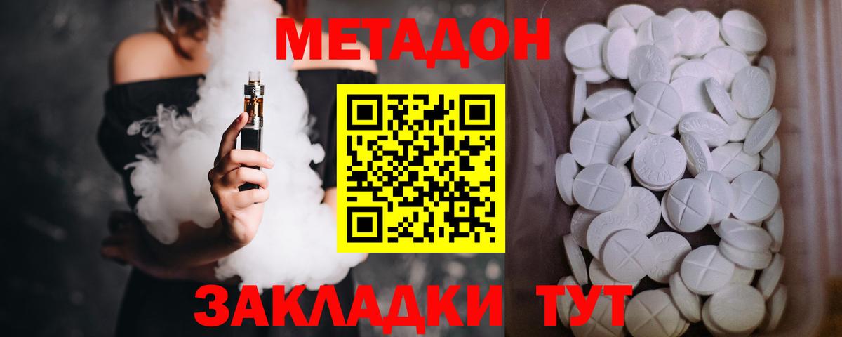 МЕТАДОН кристалл  Вход с VPN  Метадон белоснежный  Георгиевск 